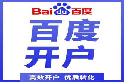 百度竞价代运营助力企业增长